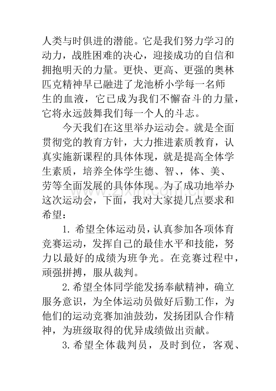 20XX年小学冬季运动会开幕词.docx_第2页