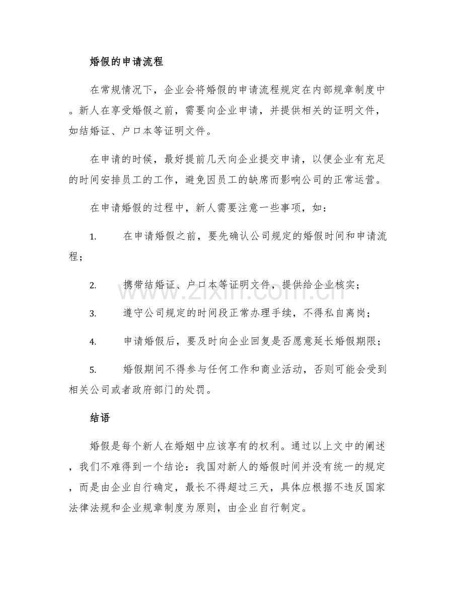 国家规定新人婚假多少天.docx_第2页
