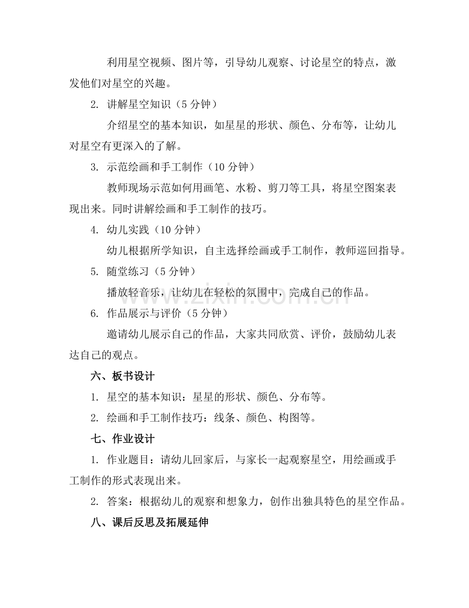幼儿园中班美术欣赏《星空》教案设计附评析范例.doc_第2页