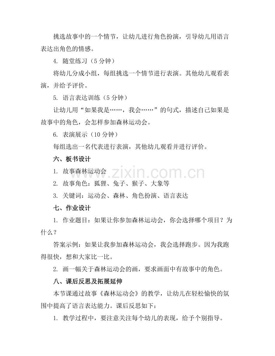 小班语言教案《森林运动会》含反思范例.doc_第2页