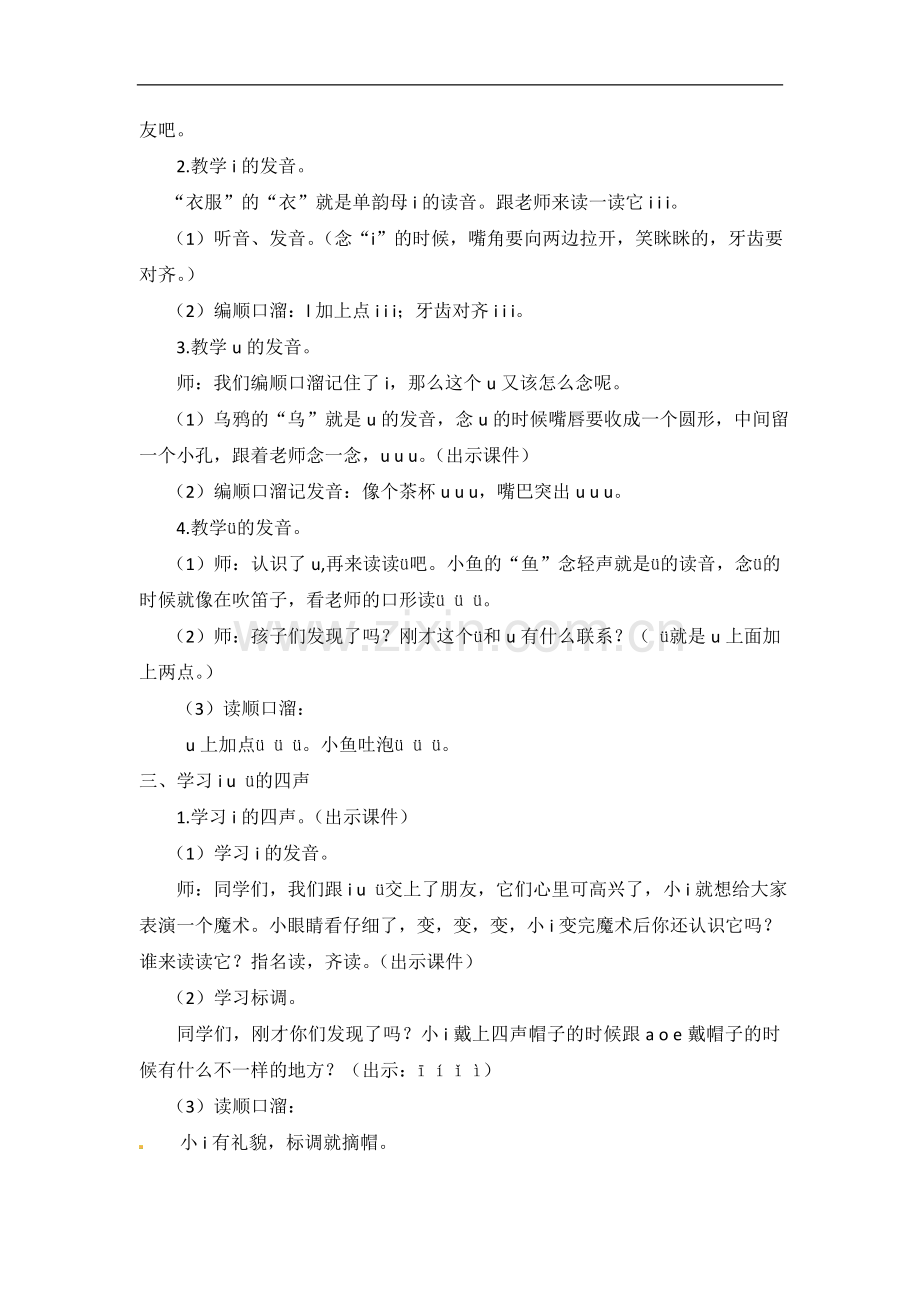 一年级上册语文教案-2-iuüyw｜人教(部编版).doc_第2页