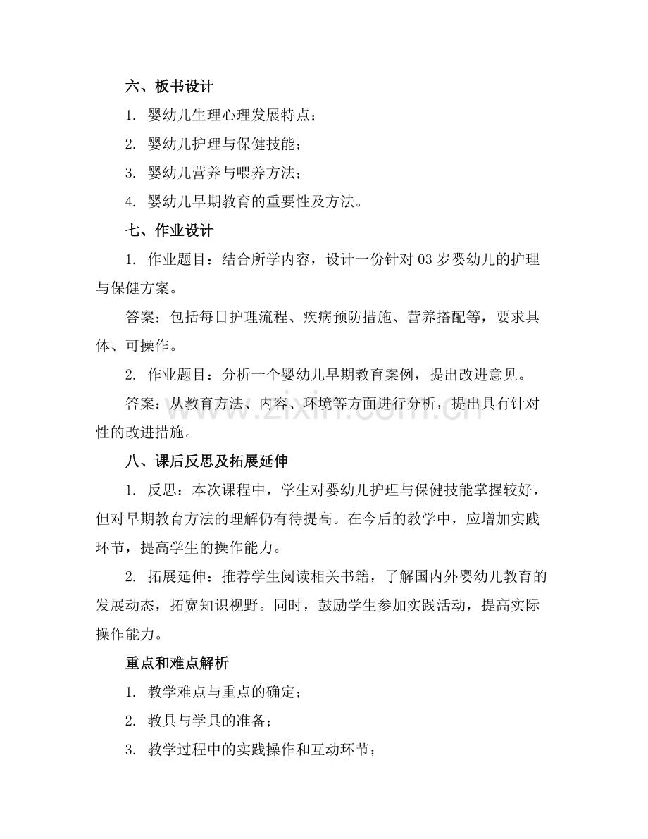 2025年版育婴师培训全套课件范例.doc_第2页