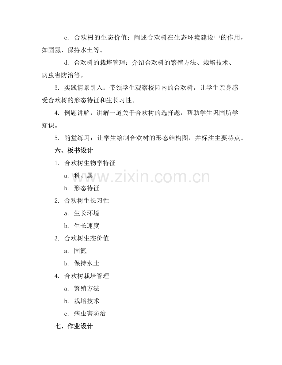 《合欢树》教案(5篇范例.doc_第2页