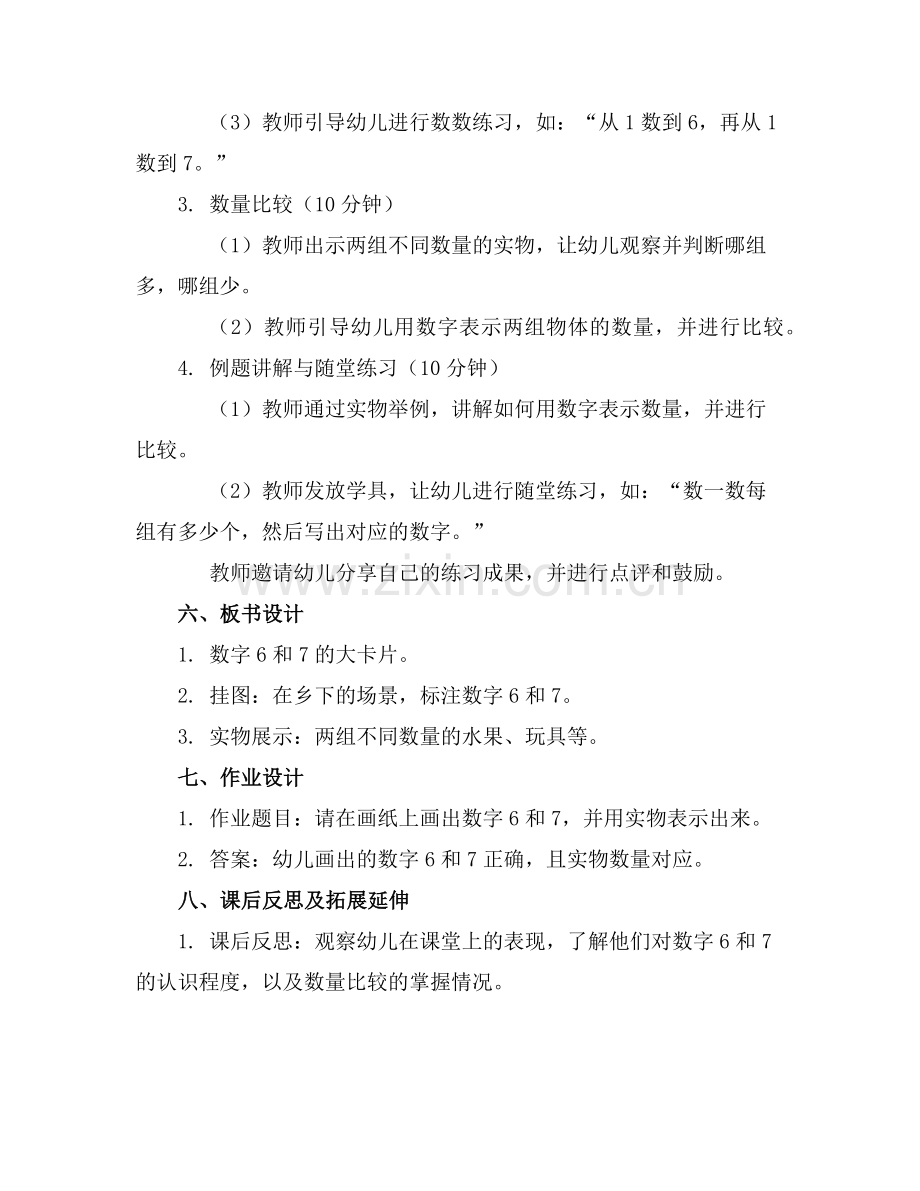中班数学教案在乡下范例.doc_第2页