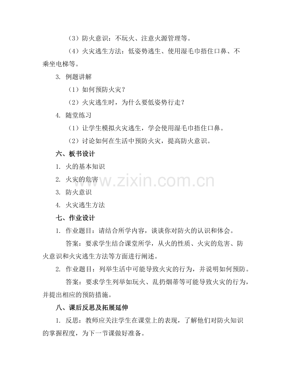 2025年小班安全《防火》教案(范例.doc_第2页