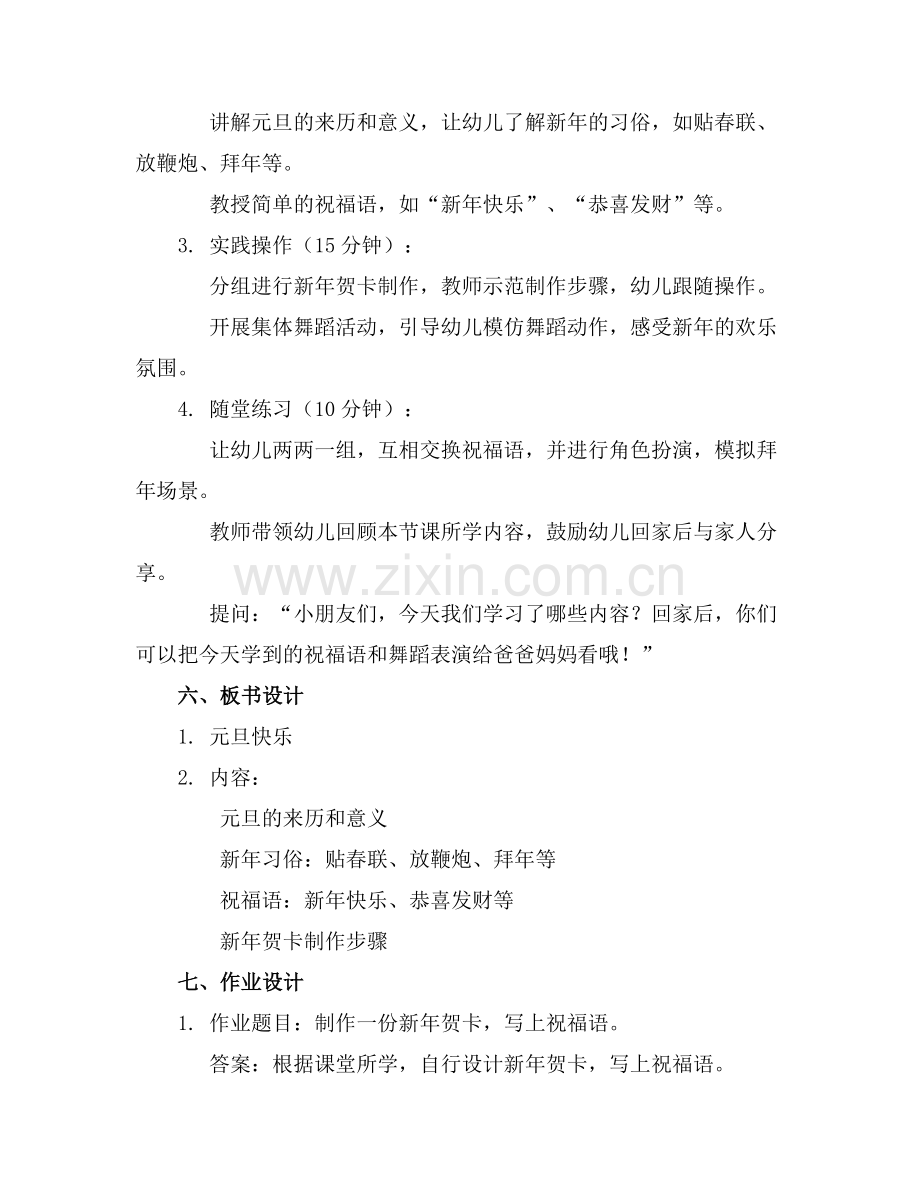 2025年小班元旦活动教案范例.doc_第2页
