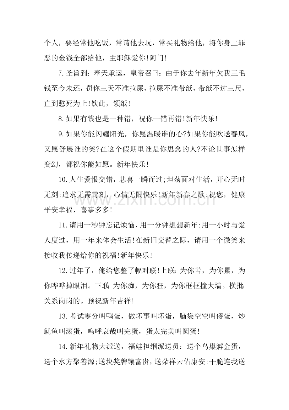 有意思的祝福语.docx_第2页