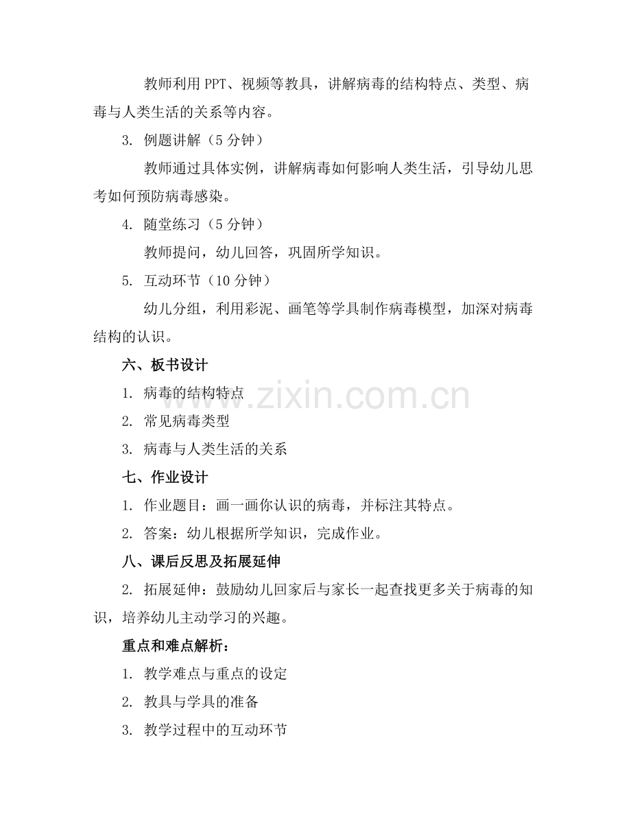 2025年《病毒》幼儿园大班科学教案通用范例.doc_第2页