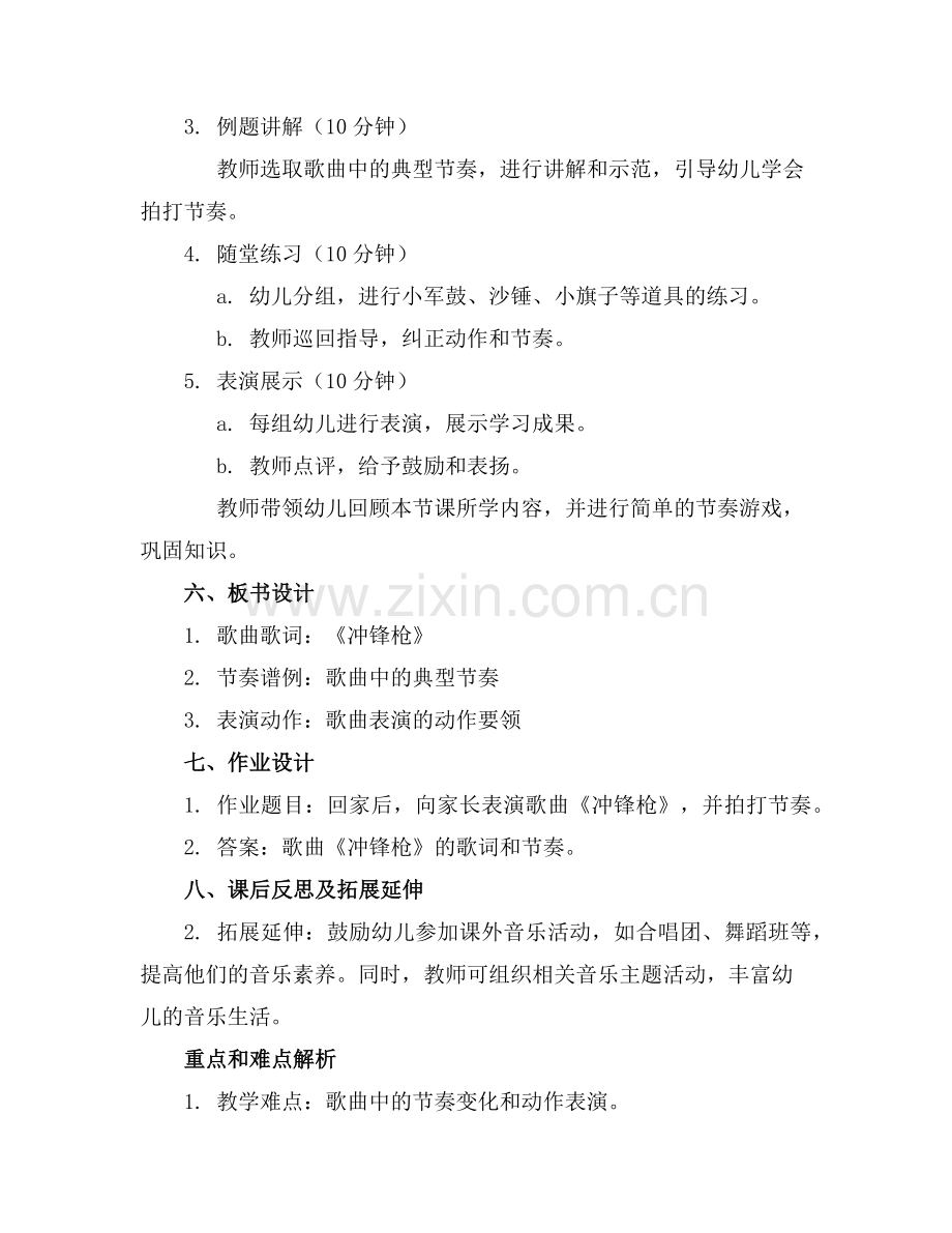 幼儿园中班音乐教案《冲锋枪》.范例.doc_第2页