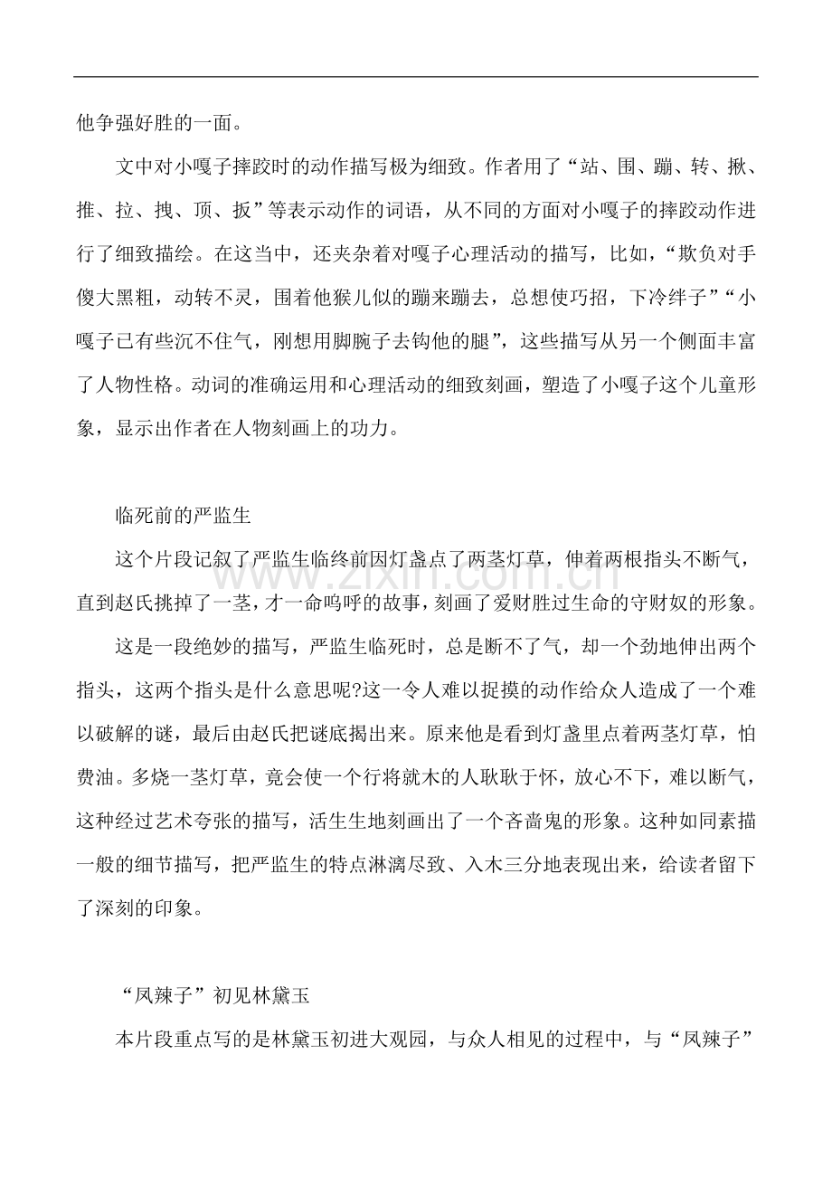 五年级下语文教学参考-人物描写一组人教新课标.doc_第2页