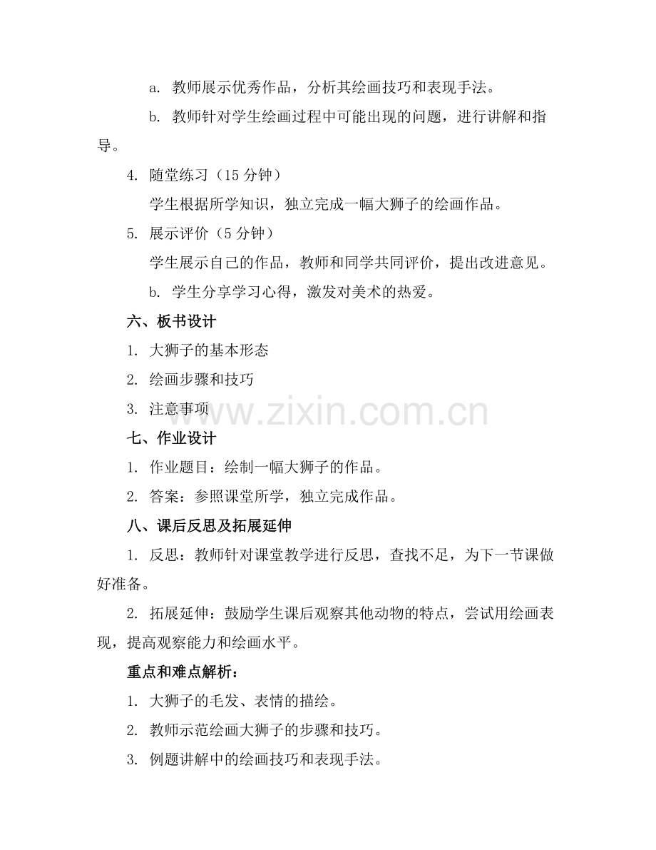 2025年大班美术教案大狮子范例.doc_第2页
