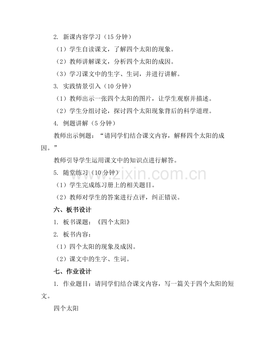 2025年《四个太阳》教案(范例.doc_第2页