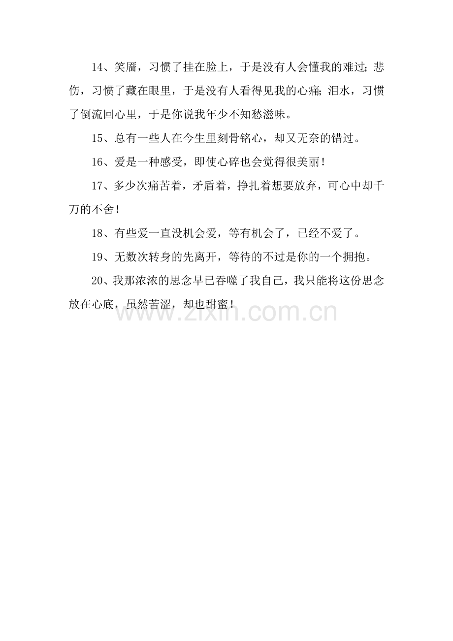 最难以忘怀的伤感句子.docx_第2页