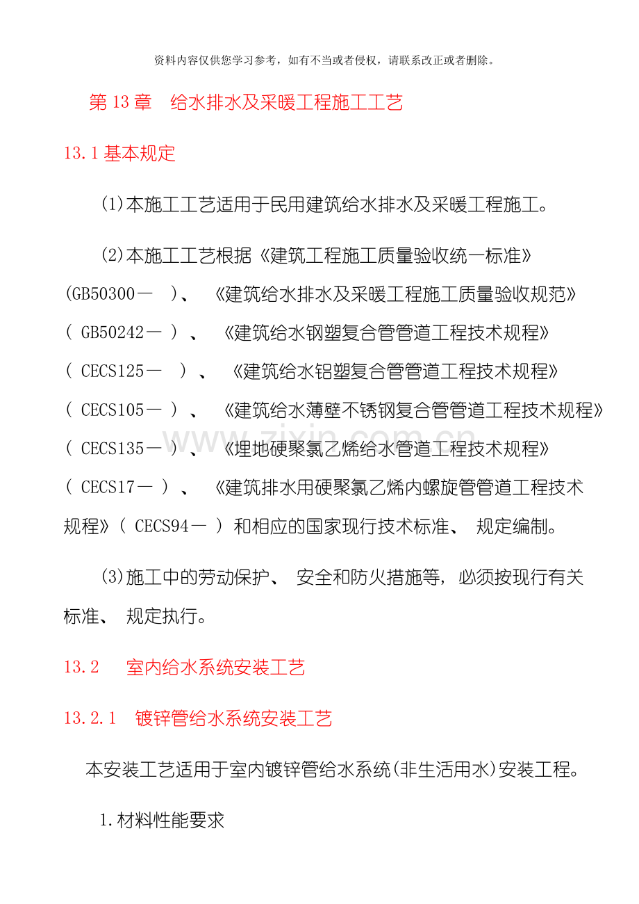 水暖施工工艺整理版.doc_第1页