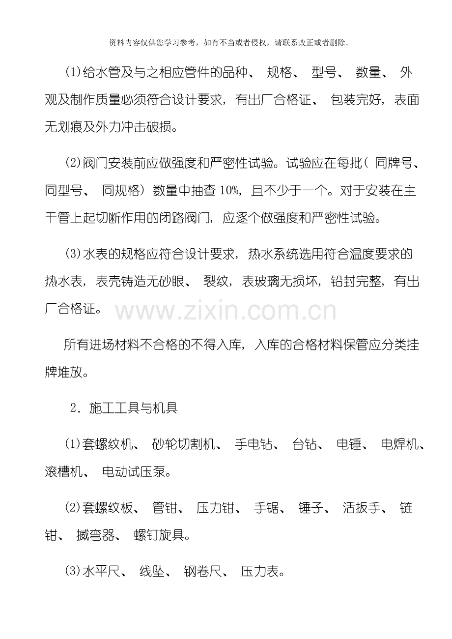 水暖施工工艺整理版.doc_第2页