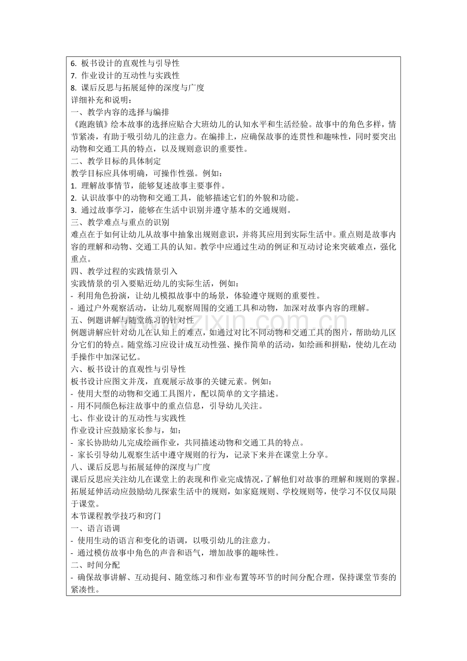 幼儿园大班绘本故事教案跑跑镇范例.doc_第2页