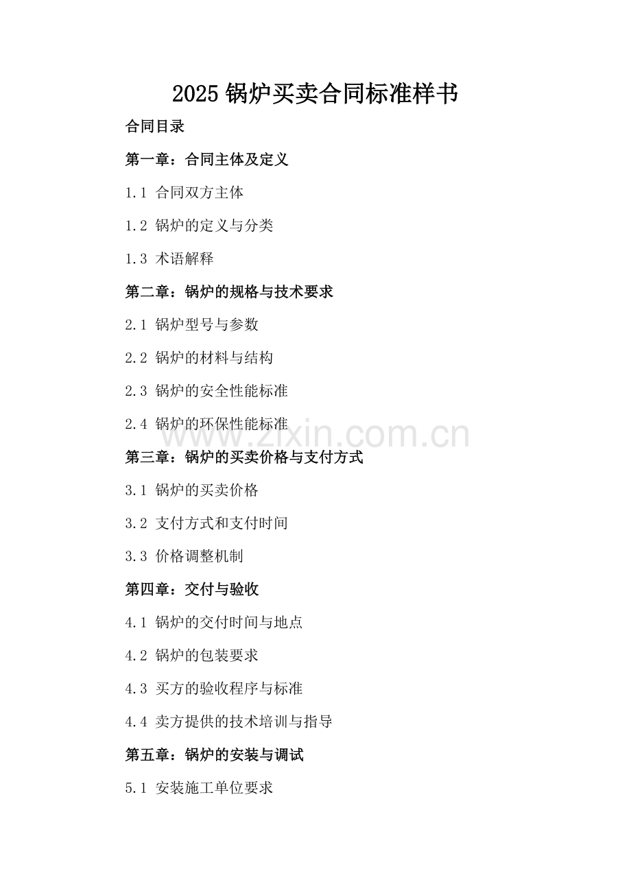2025锅炉买卖合同标准样书-范例.doc_第2页