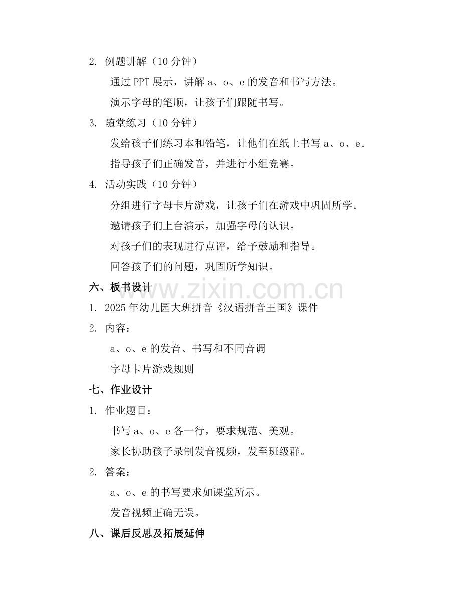 2025年幼儿园大班拼音《汉语拼音王国》课件范例.doc_第2页