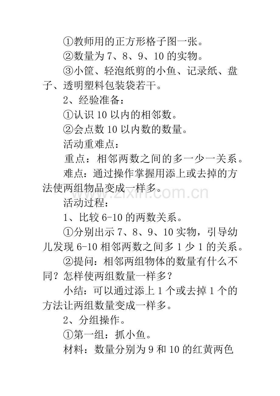 幼儿园中班数学《比较6-10之间的两数关系》.docx_第2页