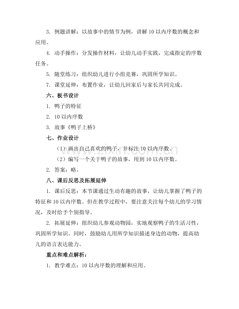 幼儿园《鸭子上桥》优质教案含反思范例.doc_第2页