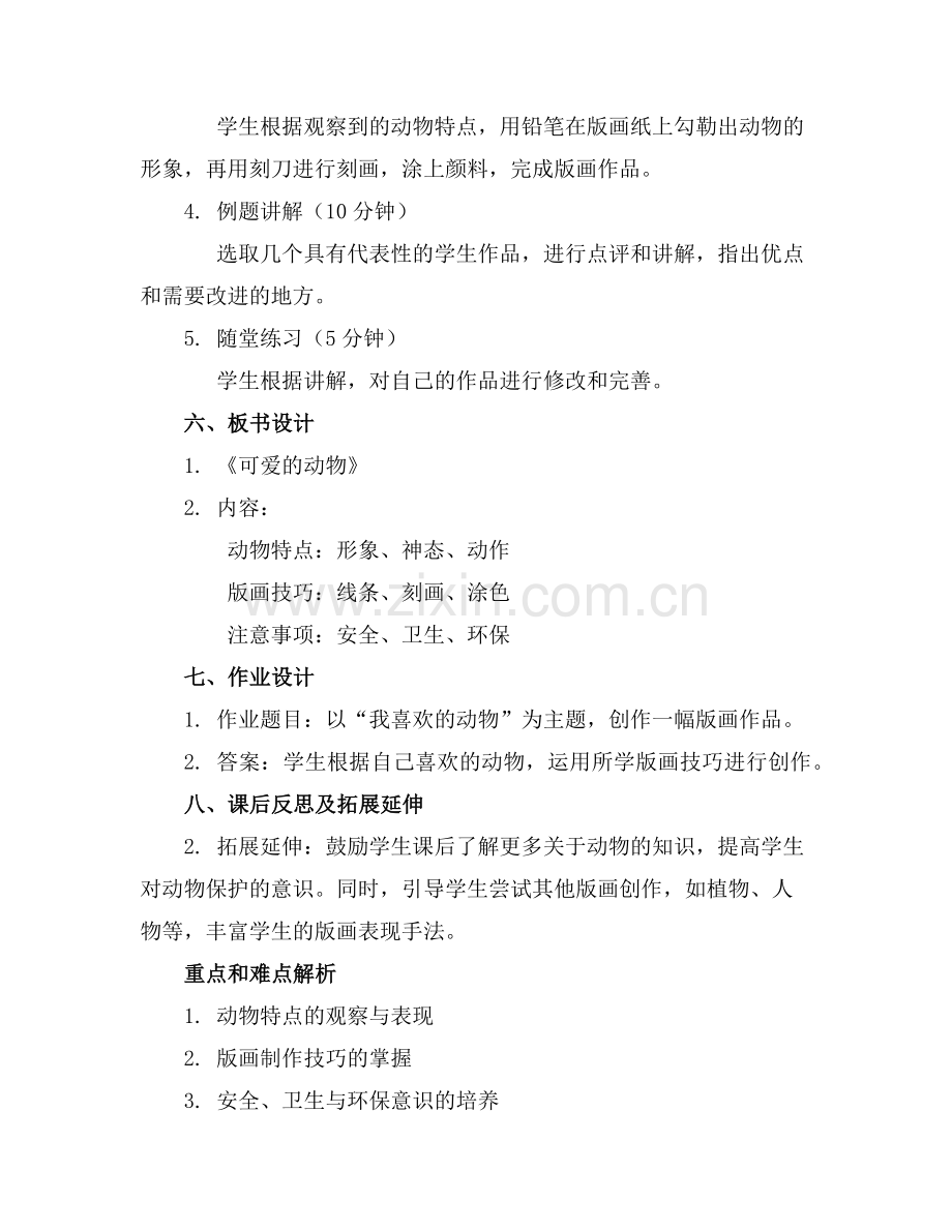 2025年小班美术版画《可爱的动物》教案范例.doc_第2页