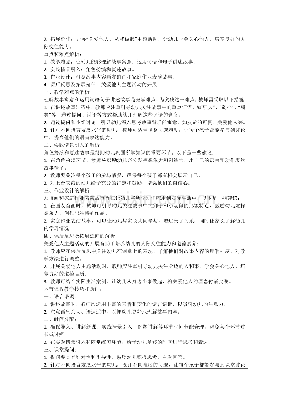 大班看图讲述教案大狮子和小老鼠范例.doc_第2页
