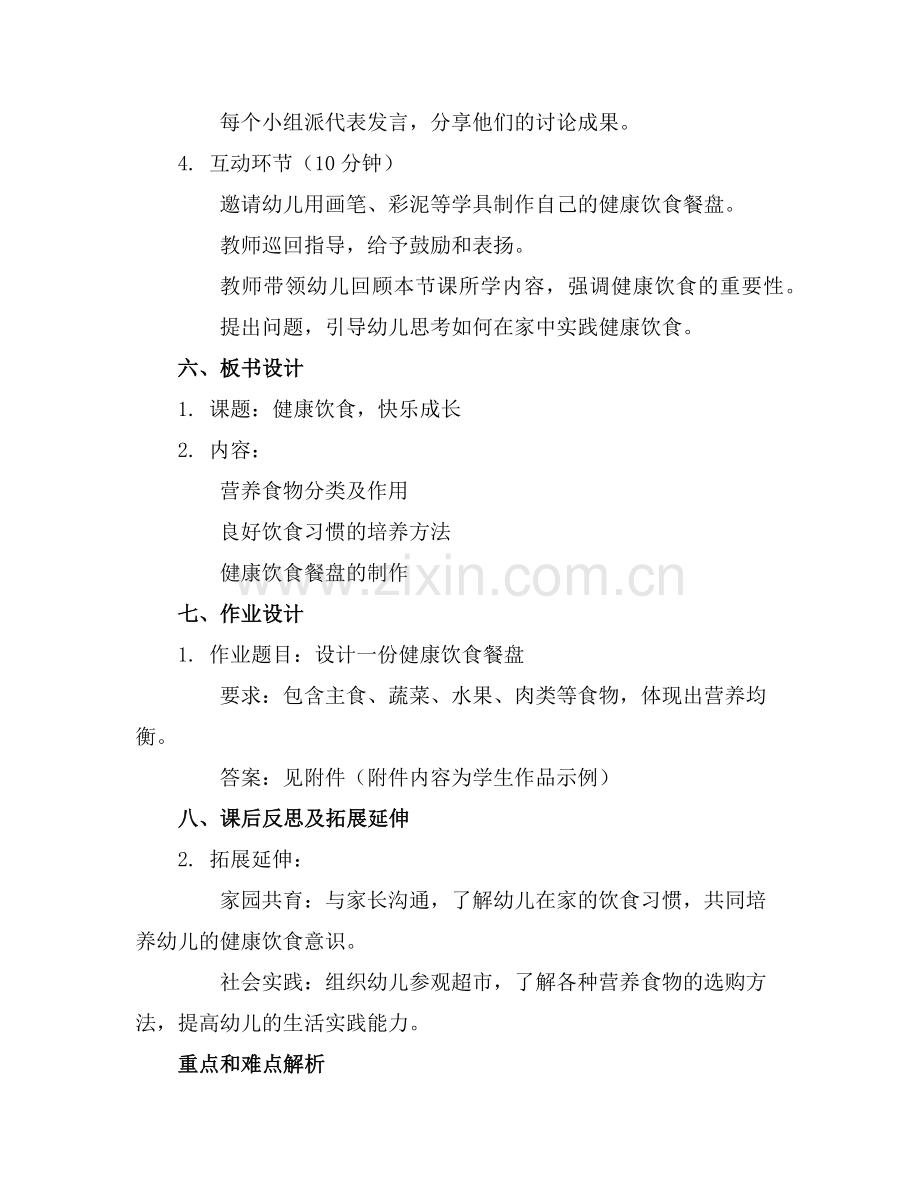 2025年幼儿园大班身心健康教案优秀范例.doc_第2页