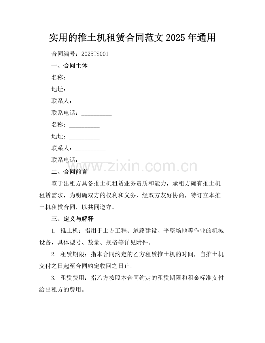实用的推土机租赁合同范文2025年通用范例.doc_第1页