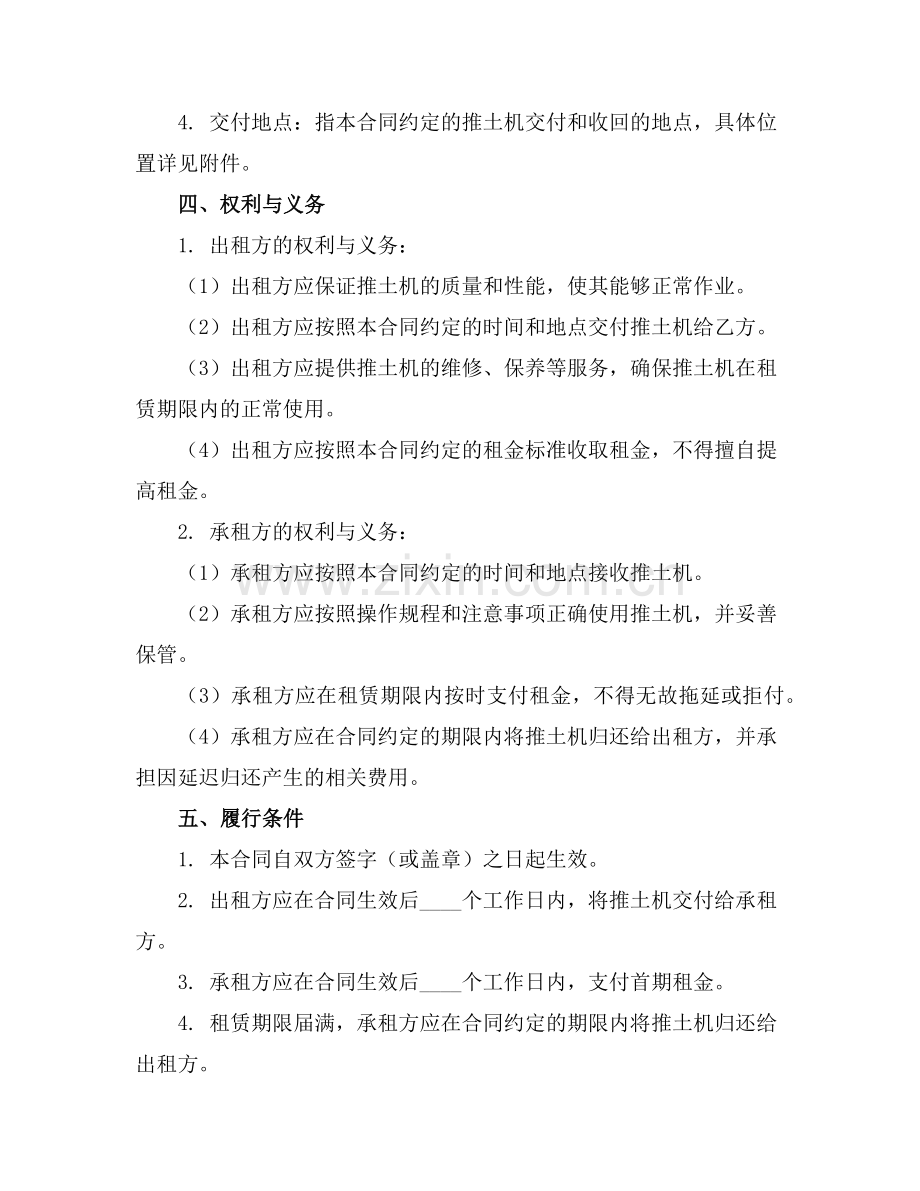 实用的推土机租赁合同范文2025年通用范例.doc_第2页