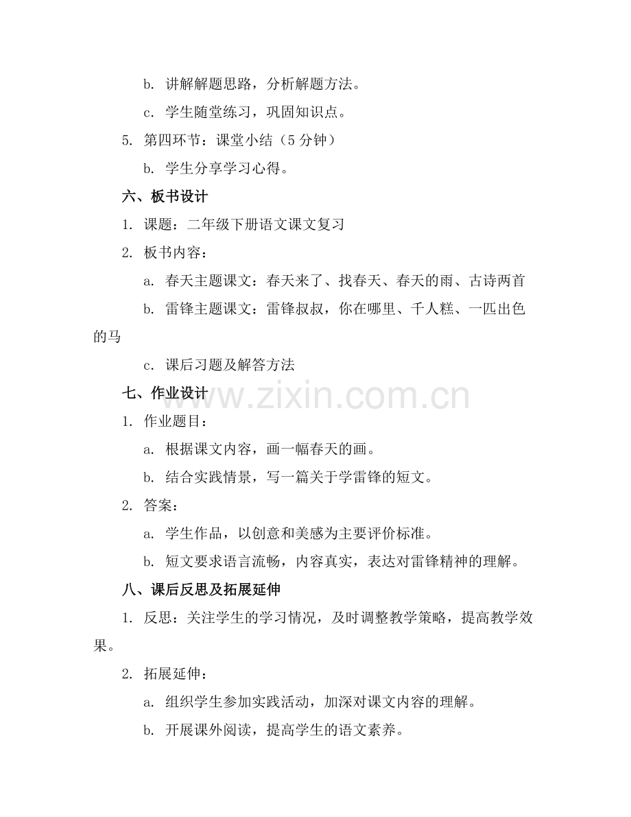 二年级下册语文课文复习课件部编版范例.doc_第2页