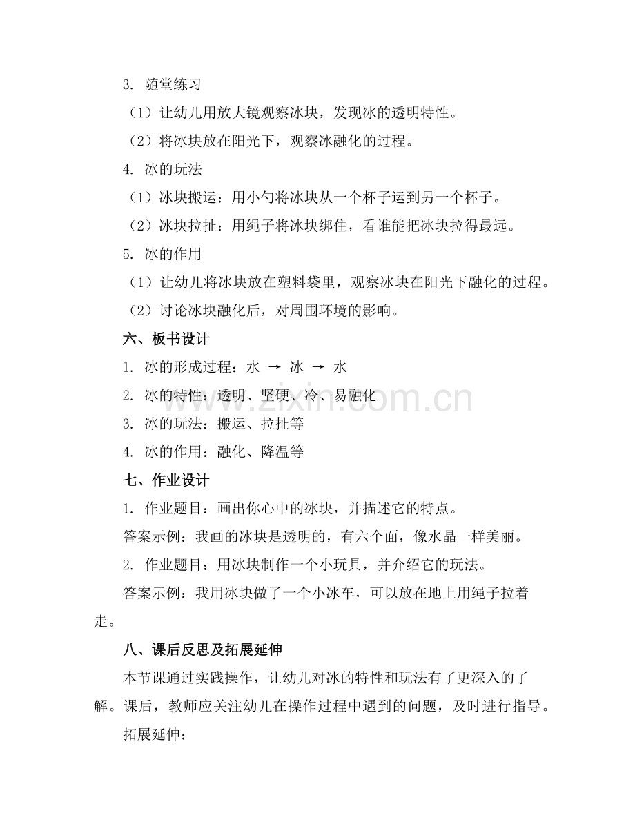 幼儿园中班科学好玩的冰教案及反思范例.doc_第2页