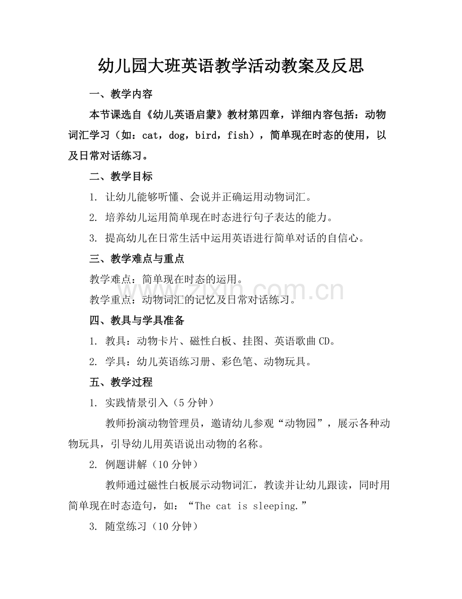 幼儿园大班英语教学活动教案及反思范例.doc_第1页