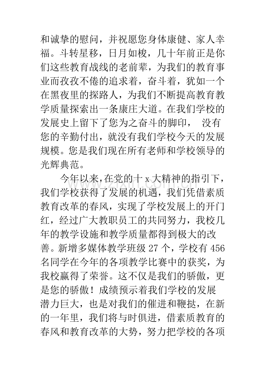 春节学校慰问信.docx_第2页