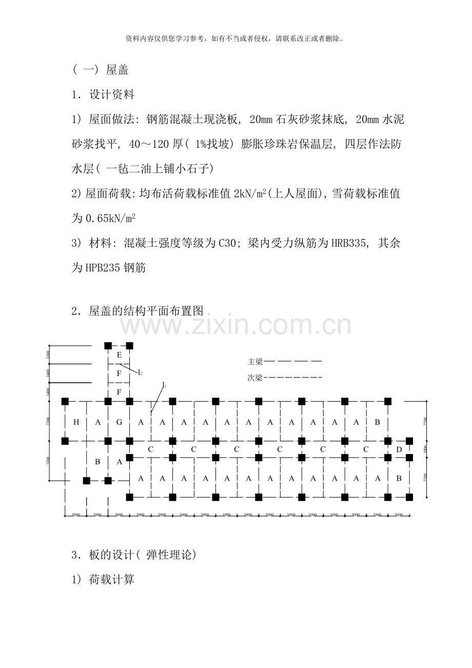 全套含图纸土木工程毕业设计五层钢混框架教学楼样本.doc_第2页