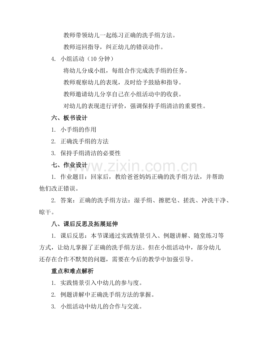 2025年小班健康小手绢教案范例.doc_第2页