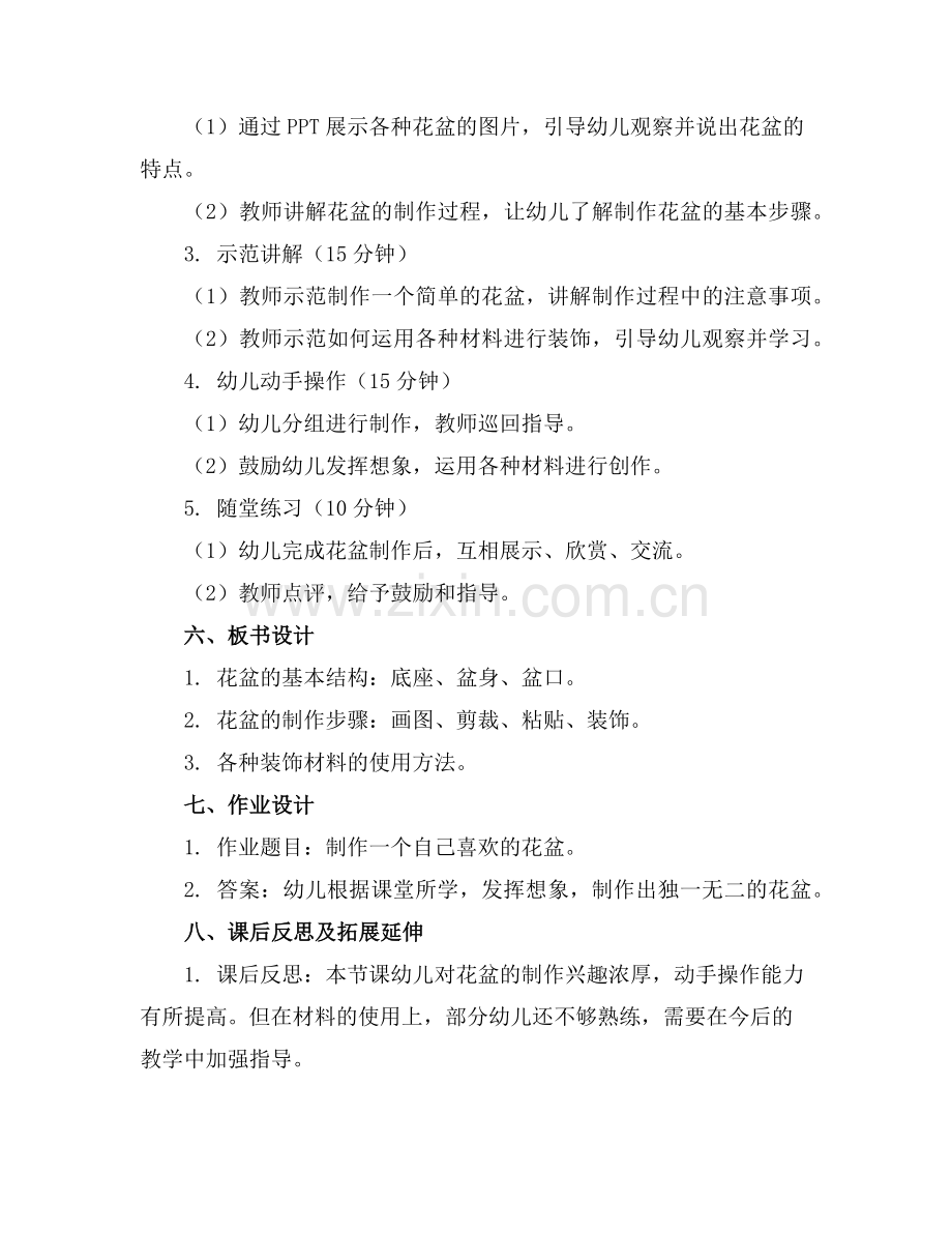 幼儿园大班教案《花盆》含反思范例.doc_第2页
