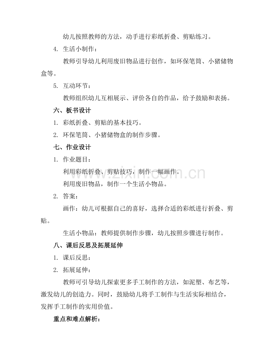 幼儿园大班手工教案5篇范例.doc_第2页