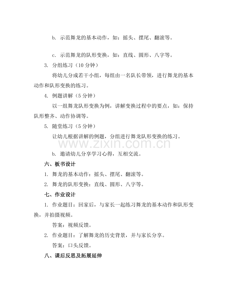 2025年中班舞龙教案(范例.doc_第2页