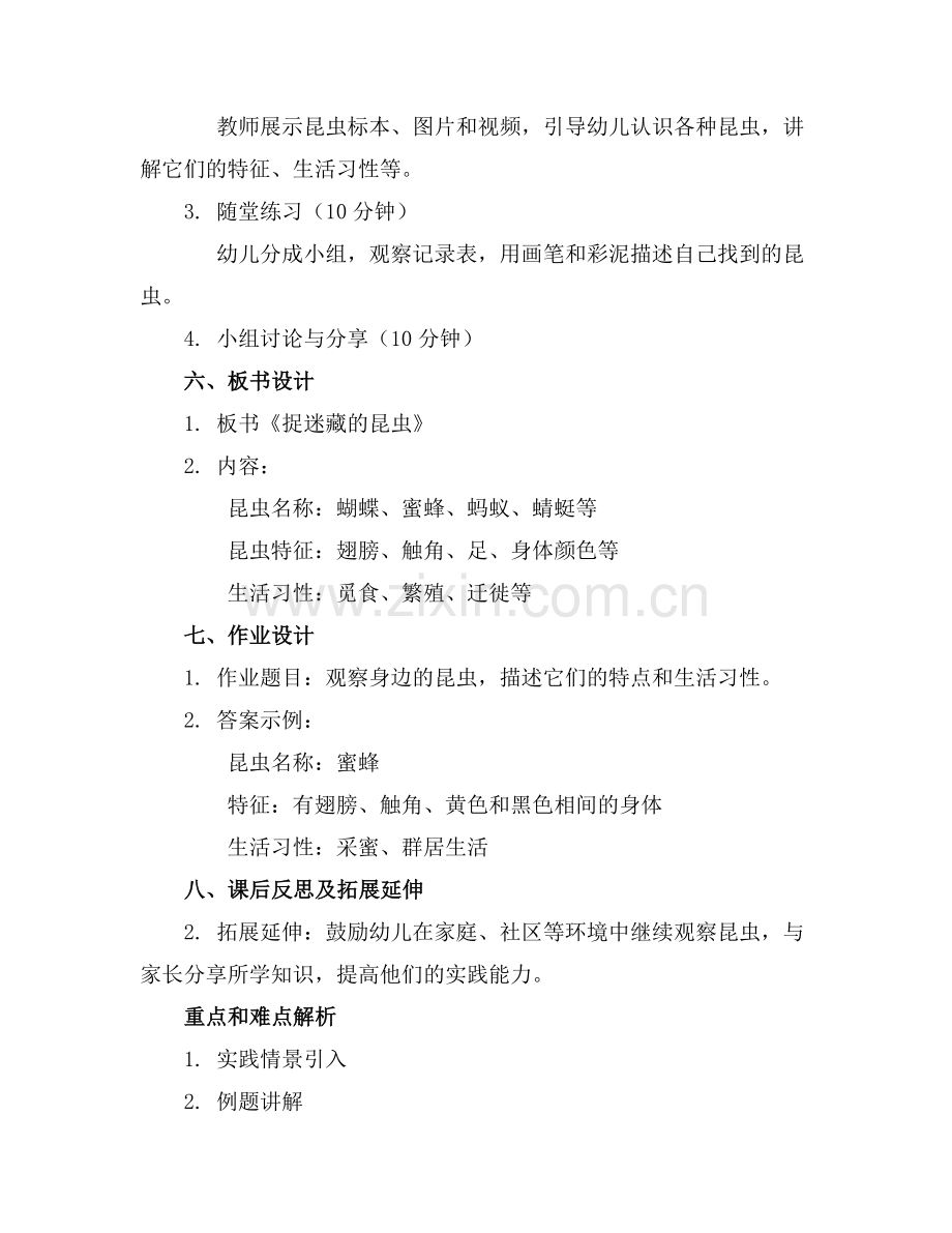 2025年幼儿园中班科学活动《捉迷藏的昆虫》教案范例.doc_第2页