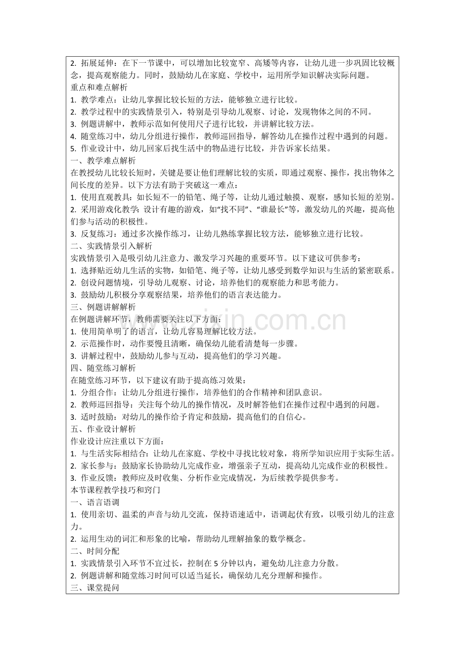小班数学比长短教案范例.doc_第2页