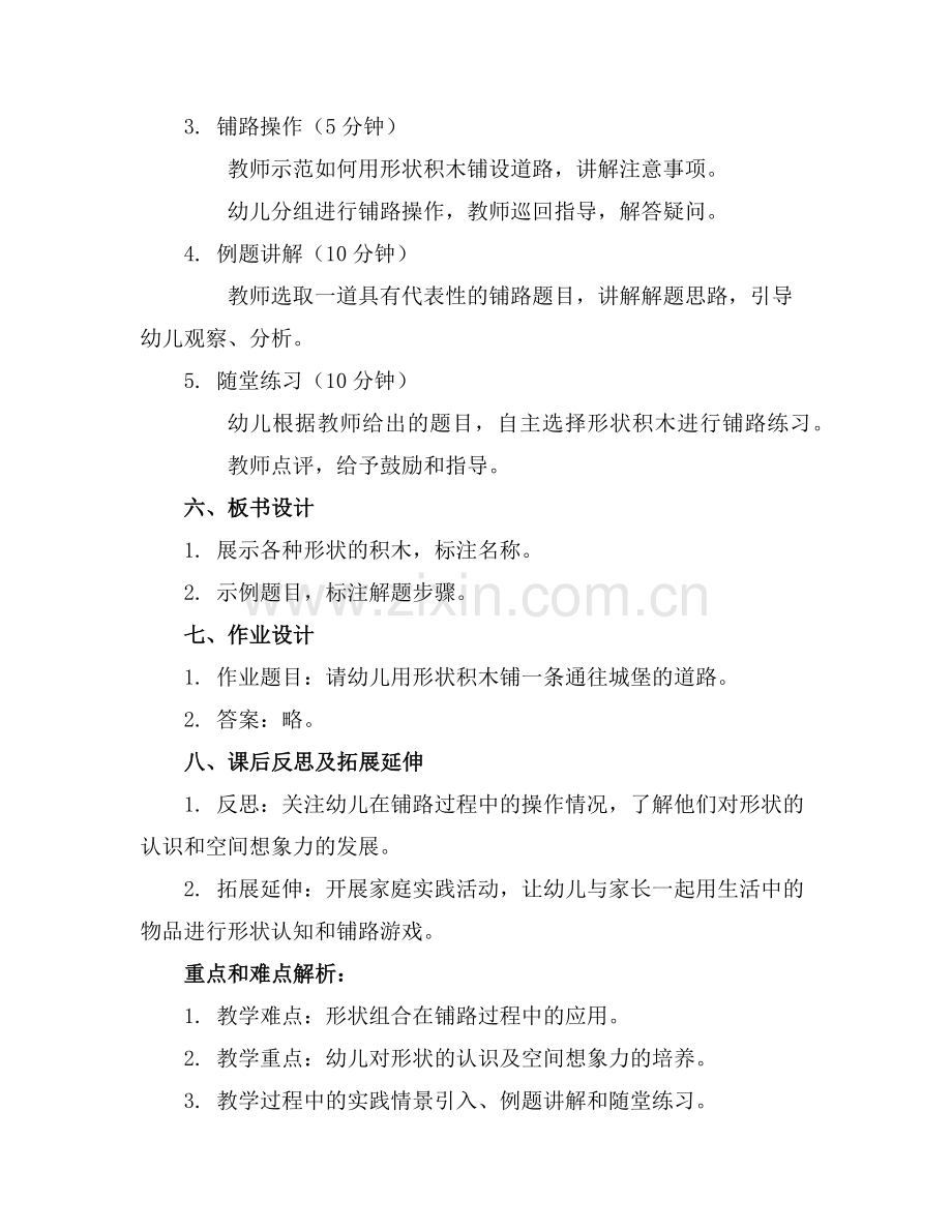 小班数学优质课教案《铺路》范例.doc_第2页