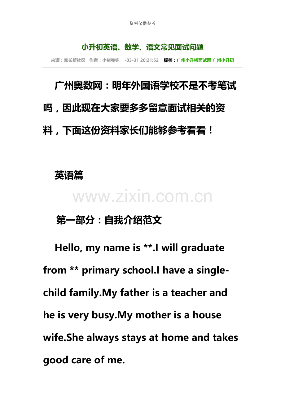 小升初面试题目汇报.docx_第2页