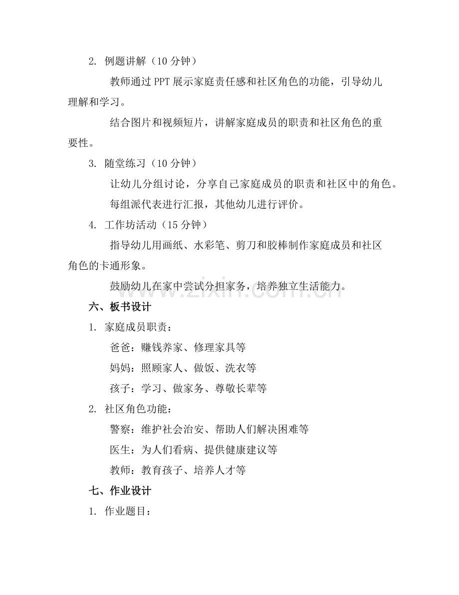 2025年幼儿园大班社会教案小鬼当家范例.doc_第2页