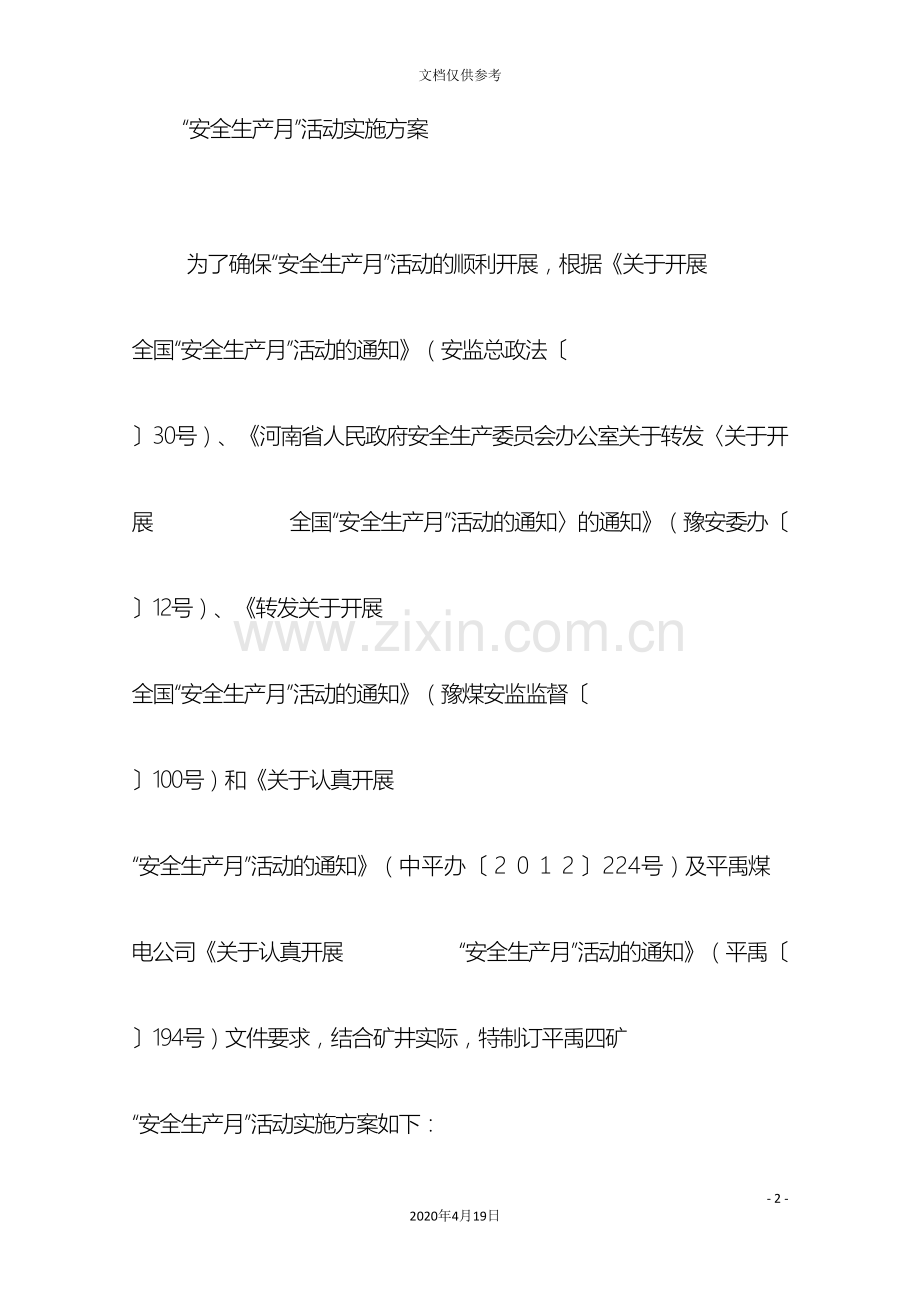 平禹四矿安全生产月活动实施方案.doc_第2页