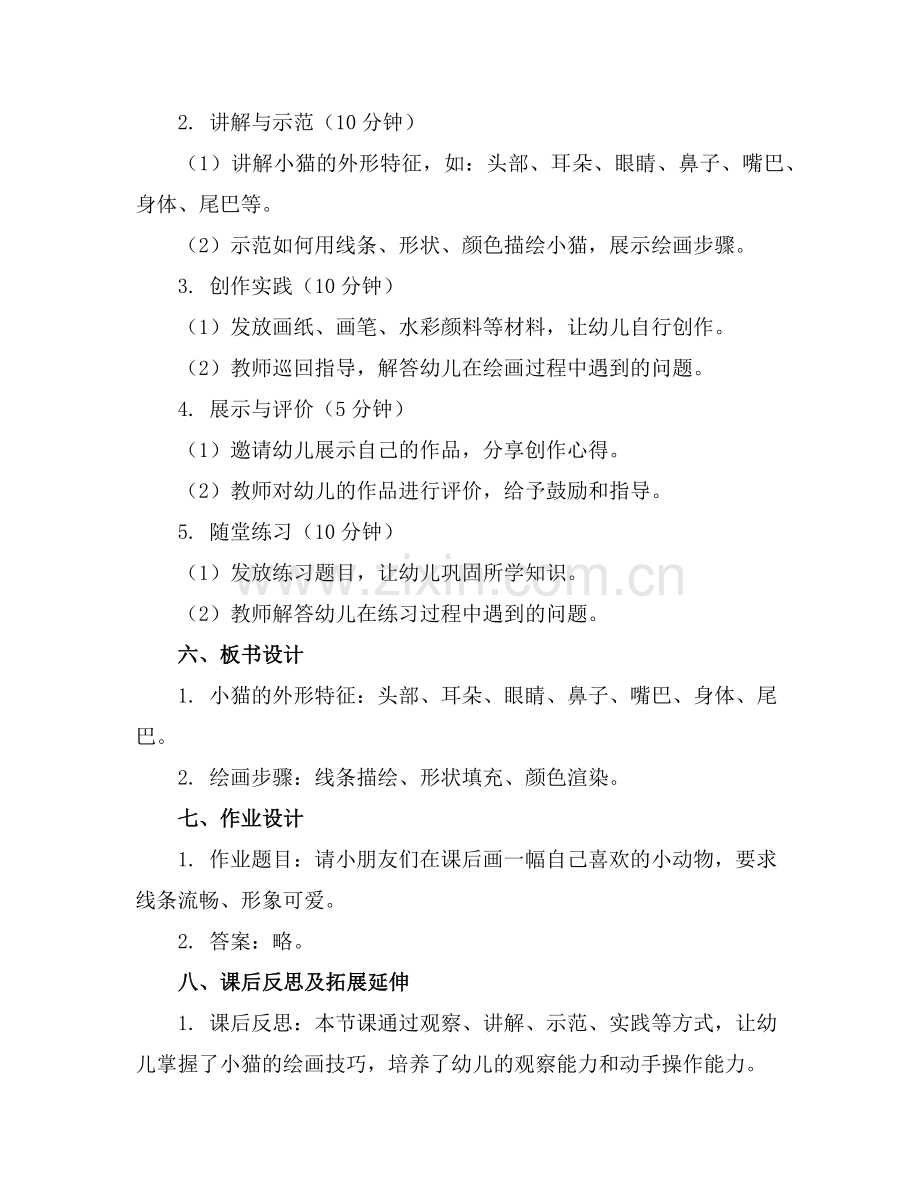 幼儿园大班美术教案《小猫的故事》含反思范例.doc_第2页