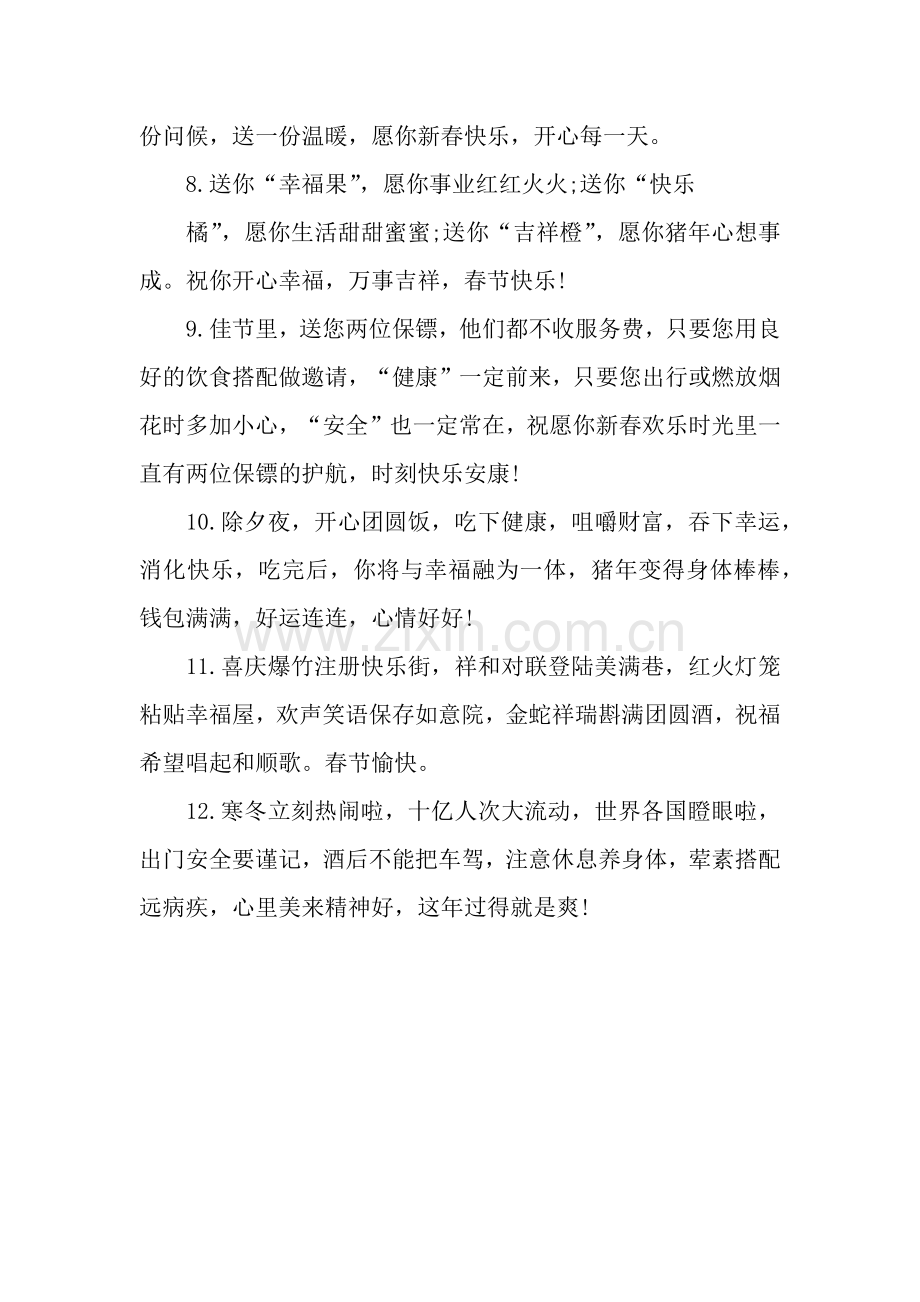给长辈的猪年除夕祝福语.docx_第2页