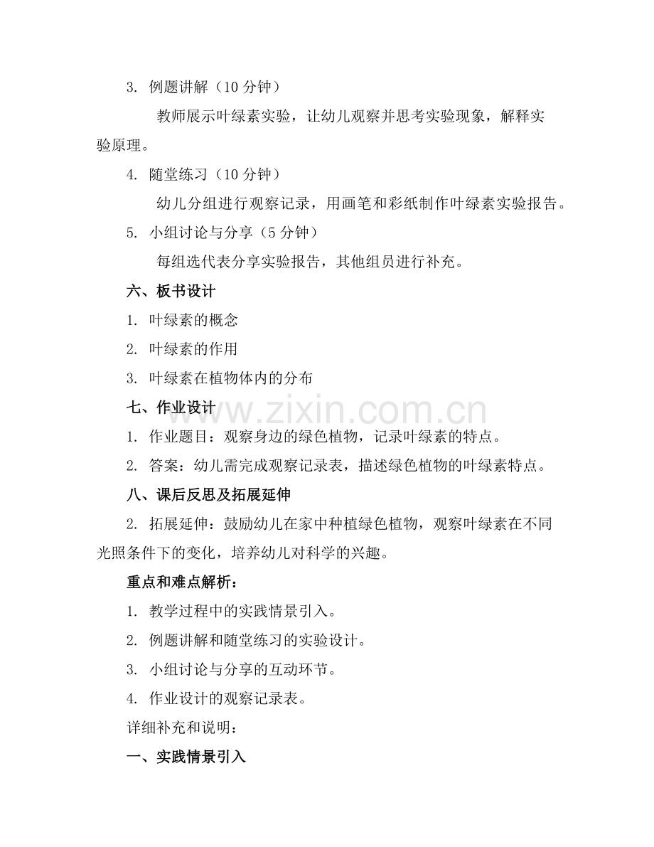 2025年大班神奇的叶绿素科学活动教案范例.doc_第2页