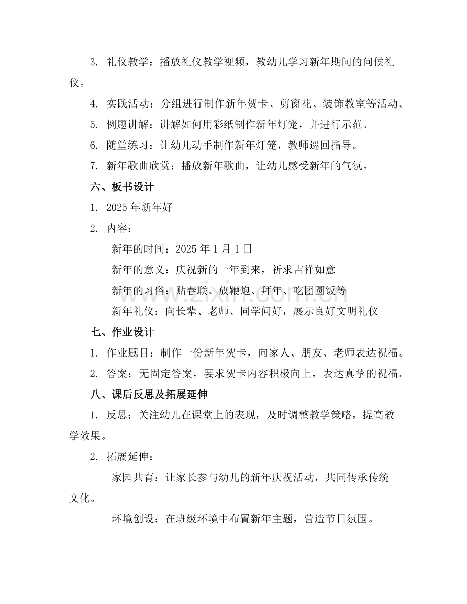 2025年新年好大班教案范例.doc_第2页