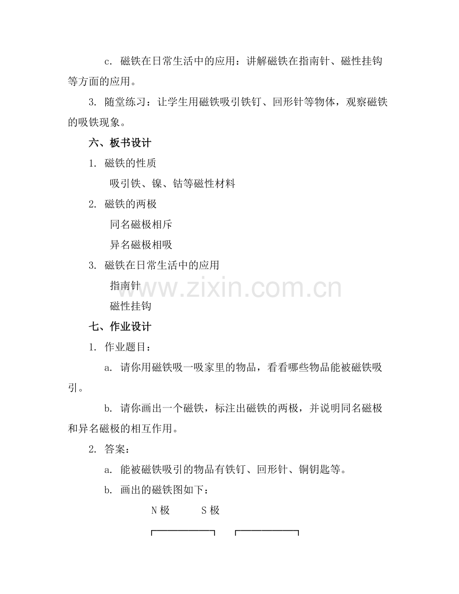 小班科学教案课件好玩的磁铁范例.doc_第2页