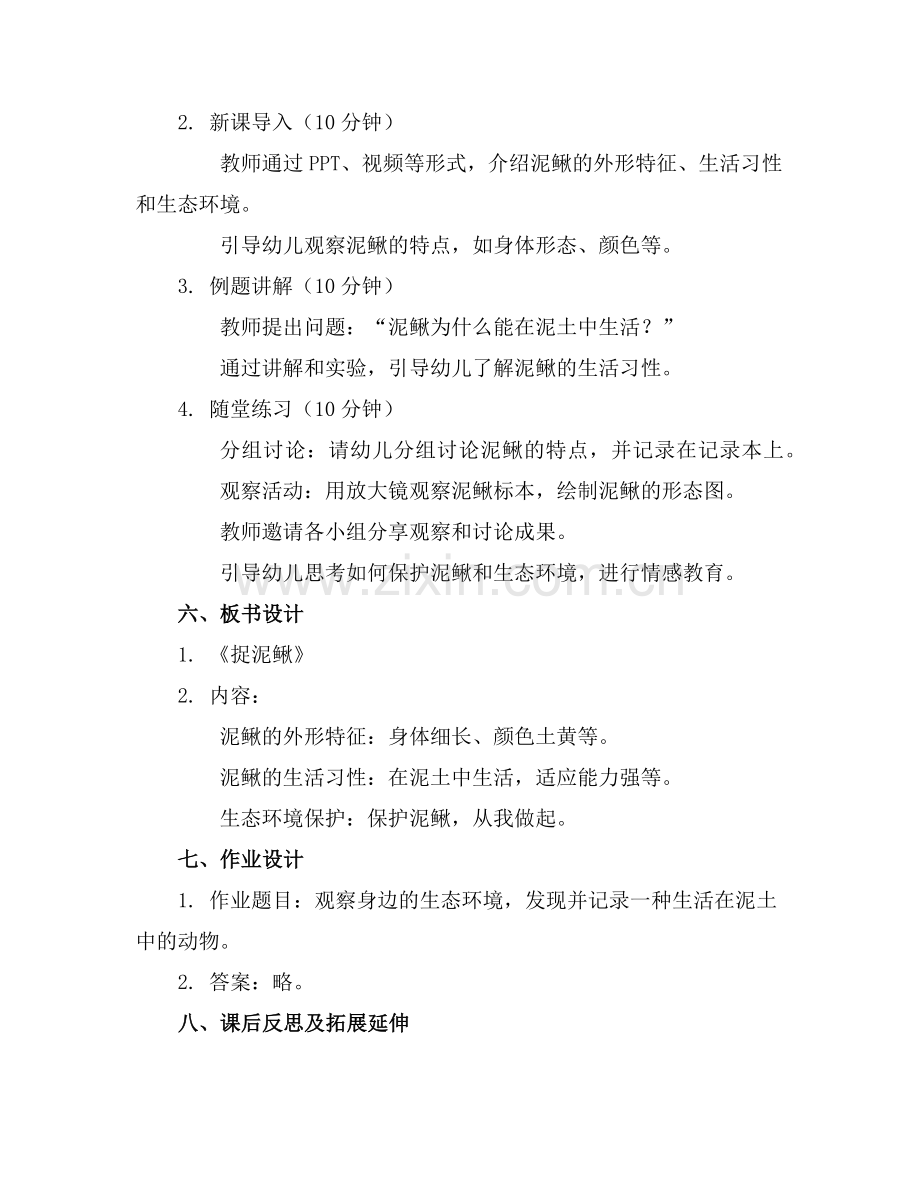 2025年大班科学优秀教案《捉泥鳅》及教学反思范例.doc_第2页